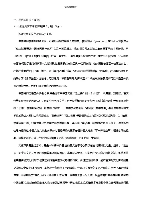 2020-2021学年高二1月期末联考试题语文
