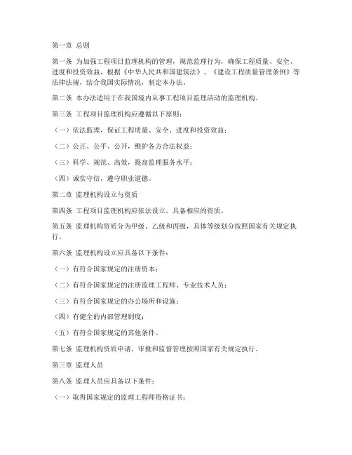 工程项目监理机构管理办法