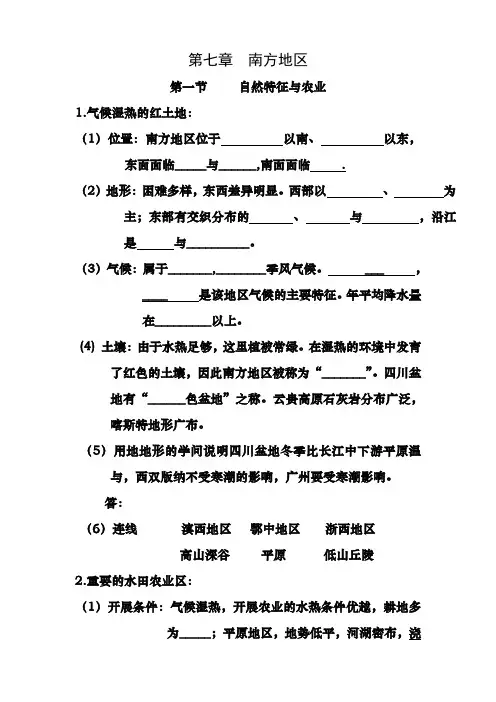 八年级地理下册第七章知识点