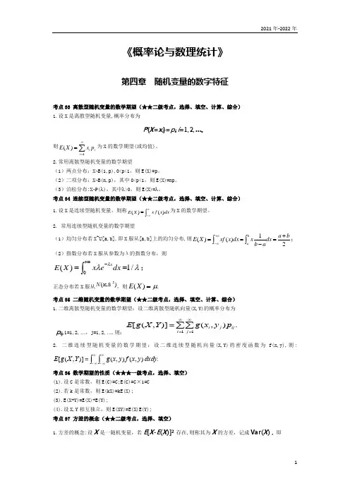 《概率论与数理统计》第四章考点手册