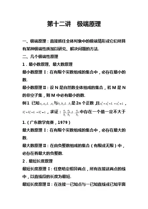 极端原理