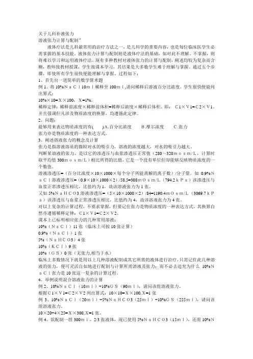 关于儿科补液张力