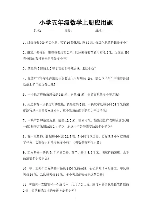 五年级上册应用题练习100道(打印版)