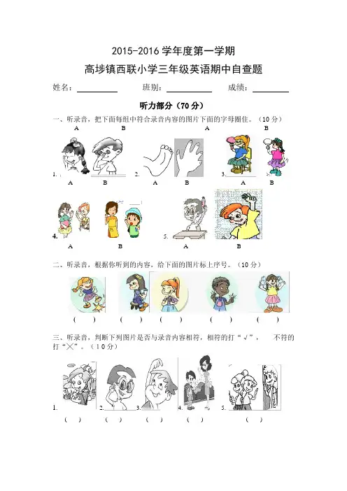 2016-2017三年级英语上册期中考试题及答案