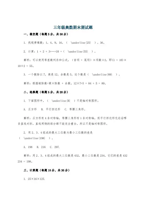 三年级奥数期末测试题