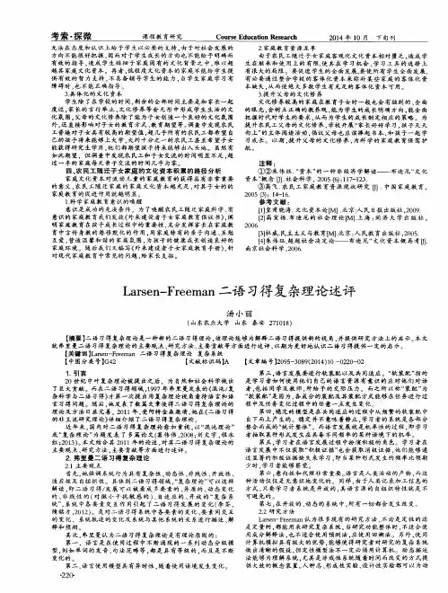 Larsen-Freeman二语习得复杂理论述评
