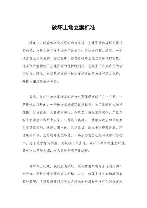 破坏土地立案标准