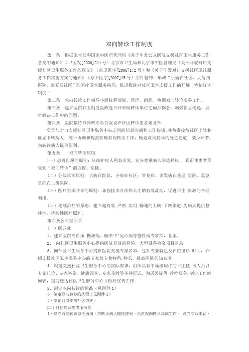 双向转诊制度及流程图[1]2.doc