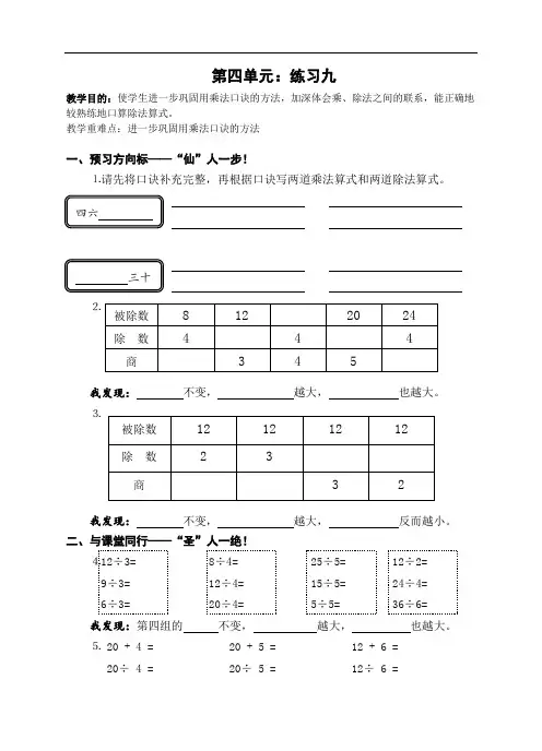 二年级数学上册导学案 练习九 苏教版
