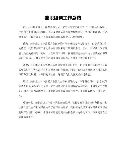 兼职组训工作总结