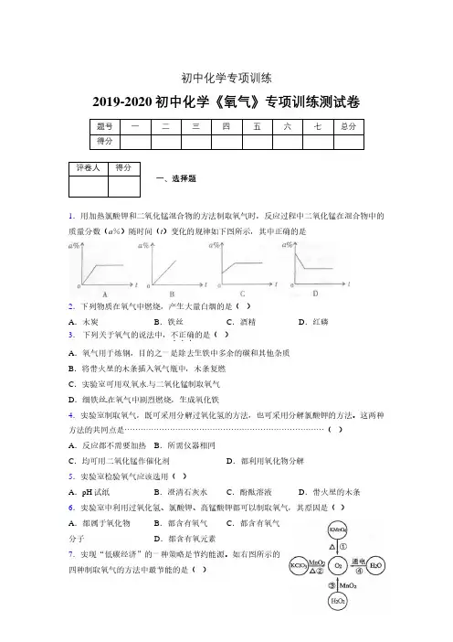 (中考)《氧气》专项训练模拟测试(含答案)  (350)