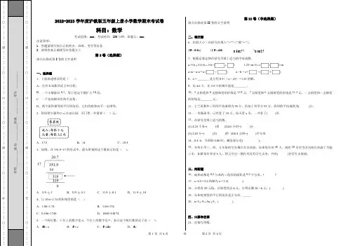 2022-2023学年度沪教版五年级上册小学数学期末考试卷 (1)