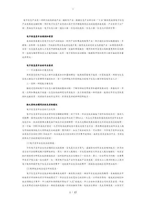 电子信息类专业就业分析报告