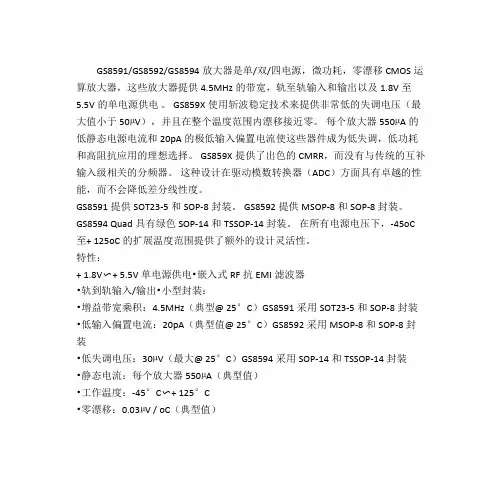 聚洵低功耗运算放大器GS8591 8592 8594