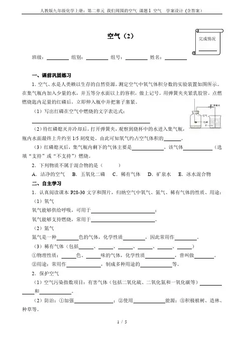 人教版九年级化学上册：第二单元 我们周围的空气 课题1 空气  学案设计 (含答案)