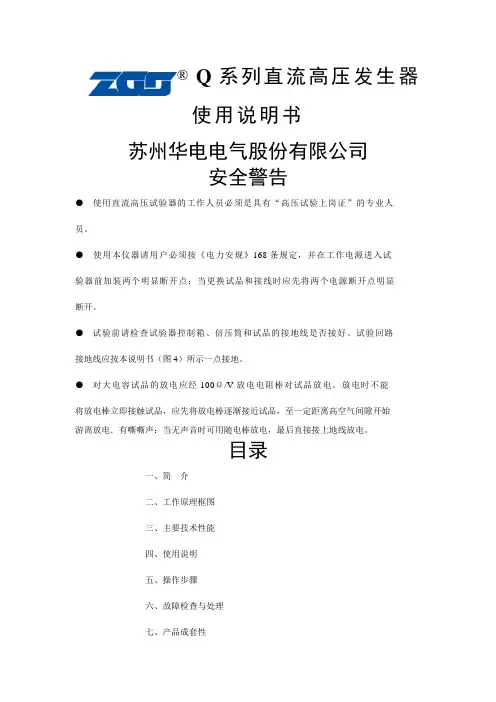 #Q系列直流高压发生器说明书