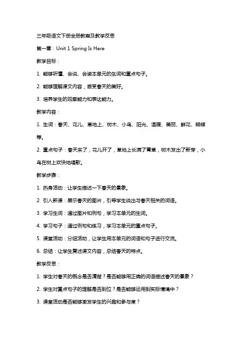 三年级语文下册全册教案及教学反思