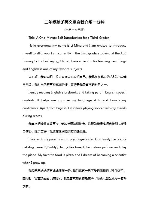 三年级孩子英文版自我介绍一分钟