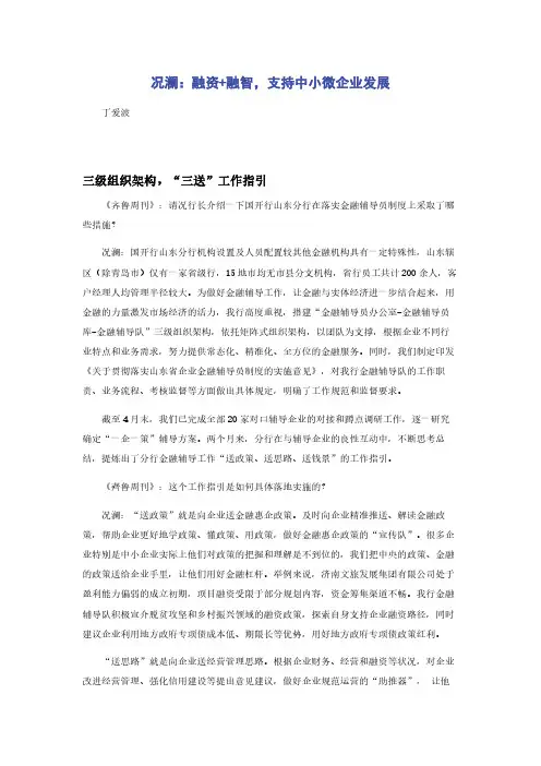 况澜：融资+融智，支持中小微企业发展