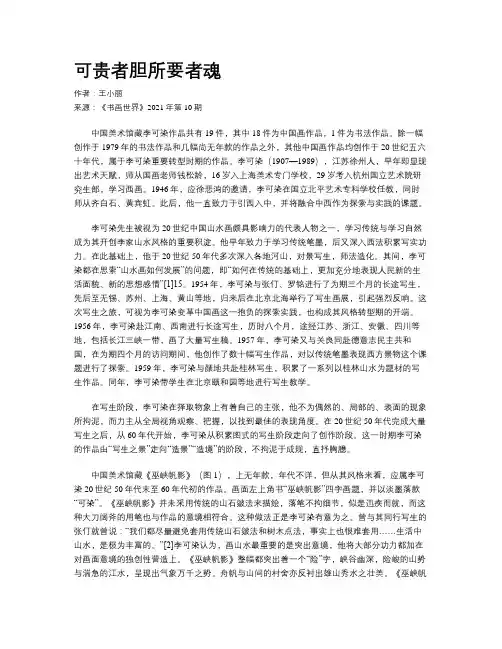 可贵者胆所要者魂