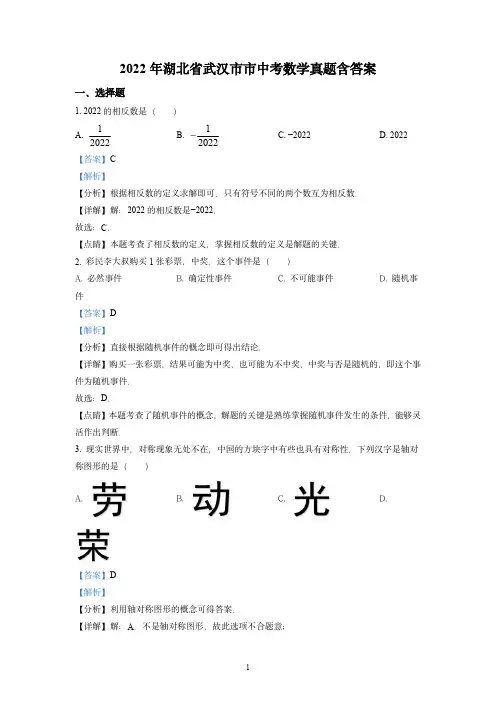 2022年湖北省武汉市市中考数学真题含答案