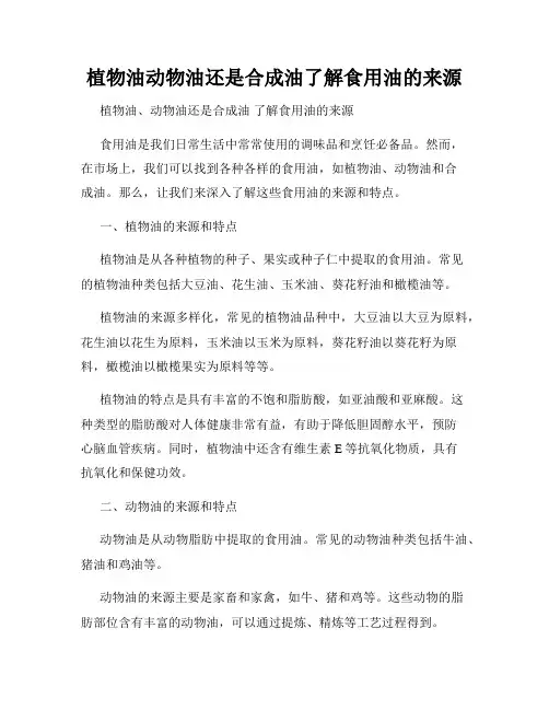 植物油动物油还是合成油了解食用油的来源
