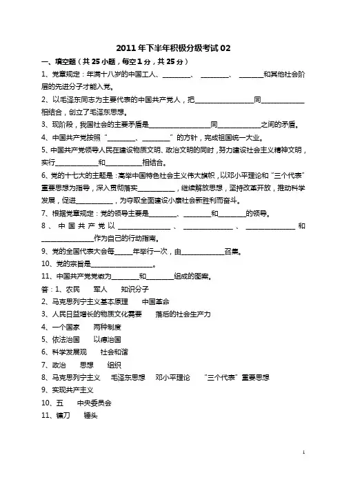 入党积极分子考试试题及答案