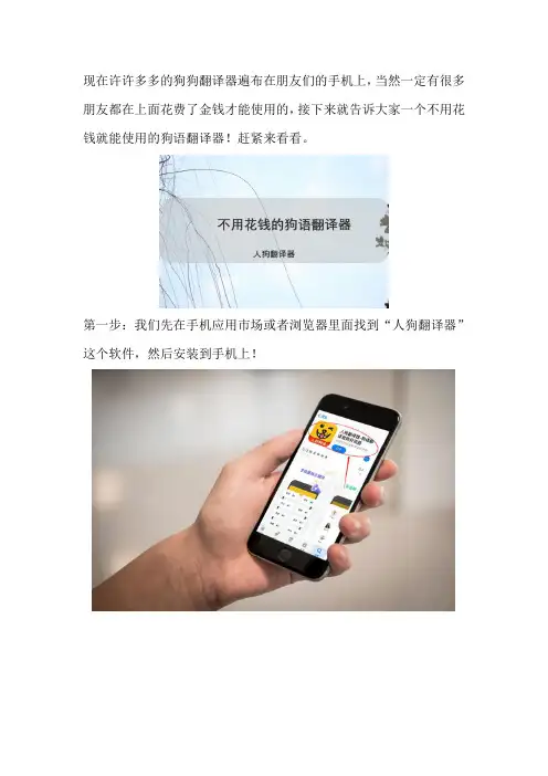 不用花钱的狗语翻译器