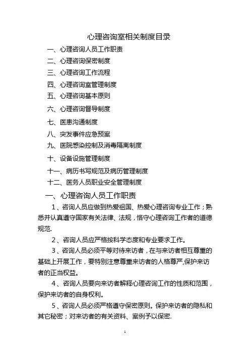 心理咨询制度