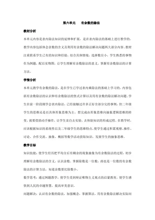 【人教版】数学二年级下册：《有余数除法》教案