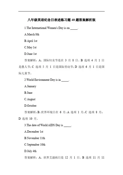 八年级英语纪念日表述练习题40题答案解析版