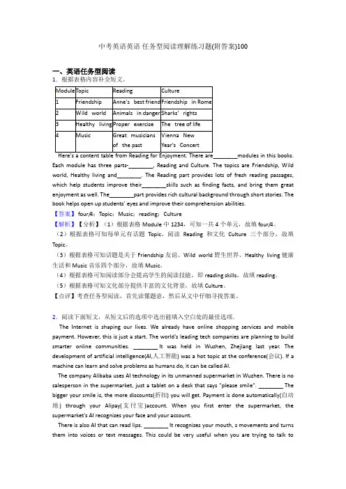中考英语英语 任务型阅读理解练习题(附答案)100