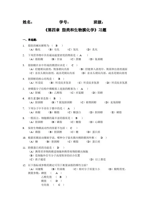 脂类习题参考答案