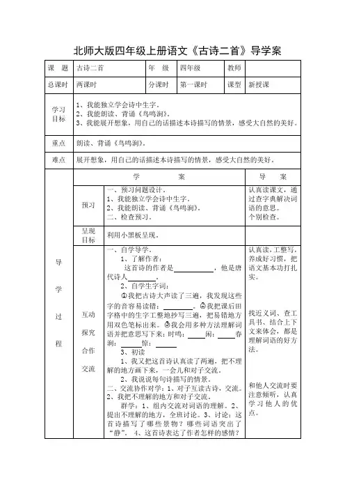 北师大版四年级上册语文《古诗二首》导学案