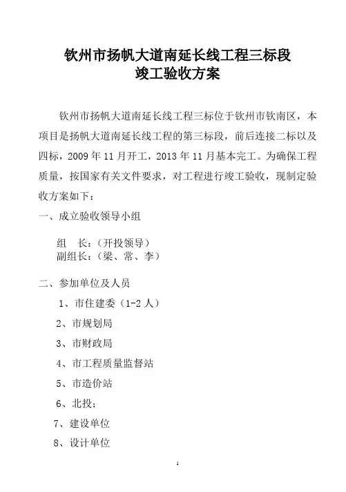 市政工程竣工验收方案