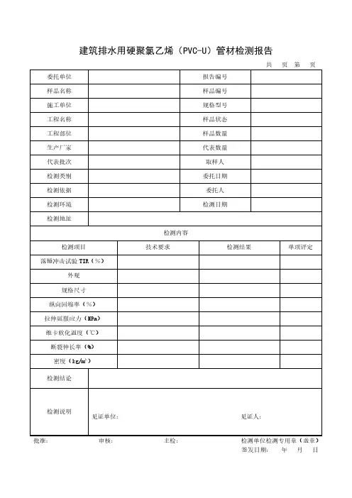 建筑排水用硬聚氯乙烯(PVC-U)管材检测报告