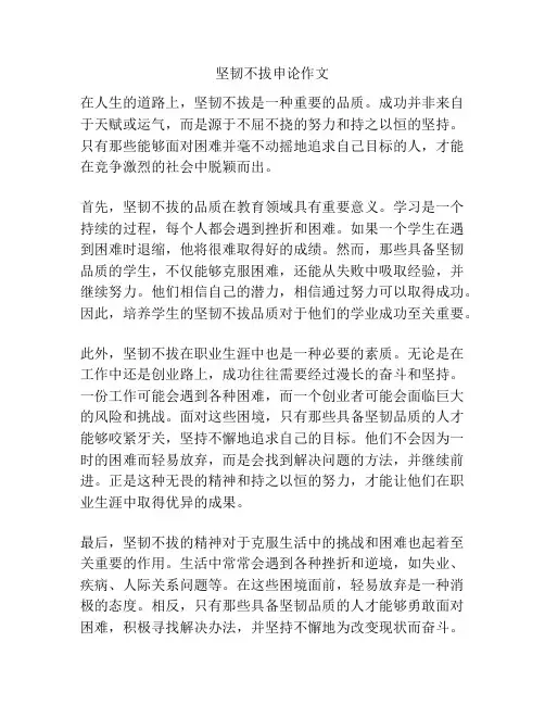 坚韧不拔申论作文