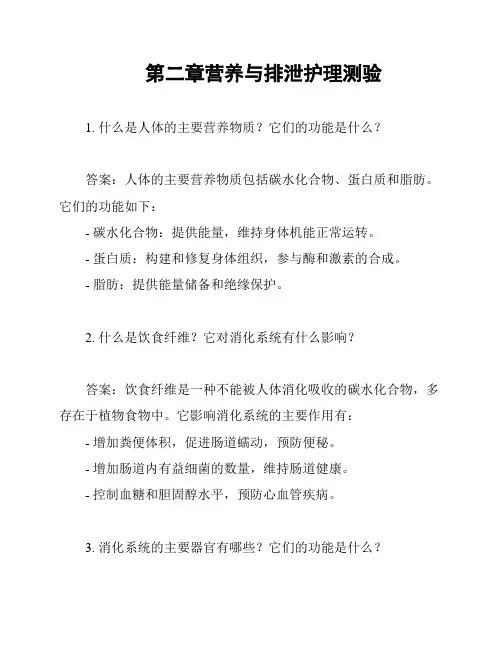 第二章营养与排泄护理测验
