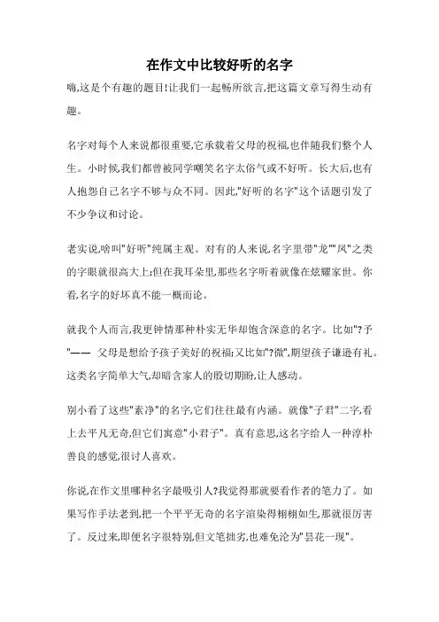 在作文中比较好听的名字