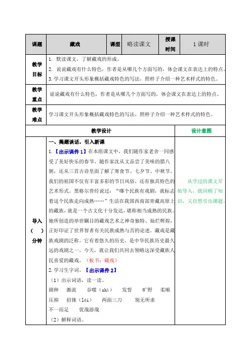 最新部编人教版六年级语文下册《4 藏戏》优质教案