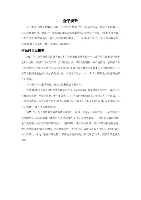 金子美玲简介