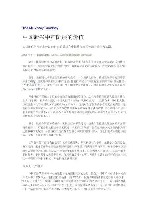 中国新兴中产阶层的价值