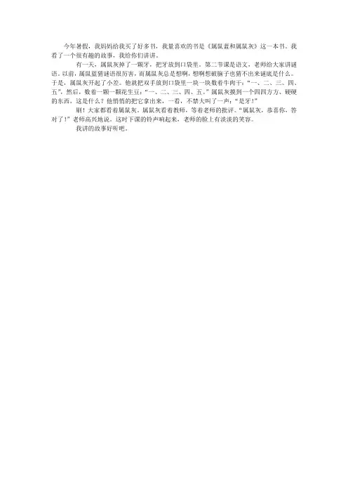 《我们是属鼠班》读后感