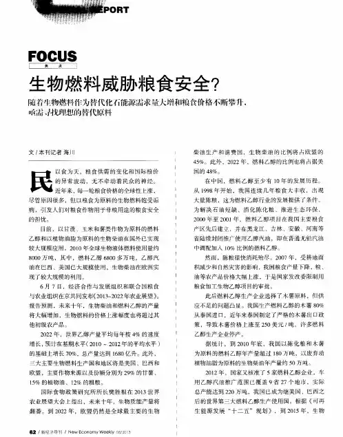 生物燃料威胁粮食安全？