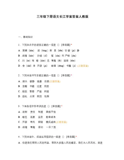 三年级下册语文长江学案答案人教版