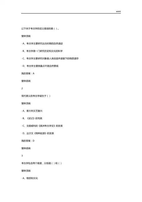 超星-超星中国陶瓷史课后答案