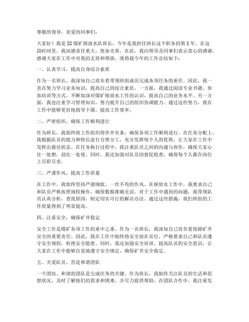探放水队班长个人工作总结