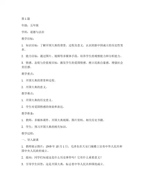 开国大典教学设计一等奖部编版(3篇)
