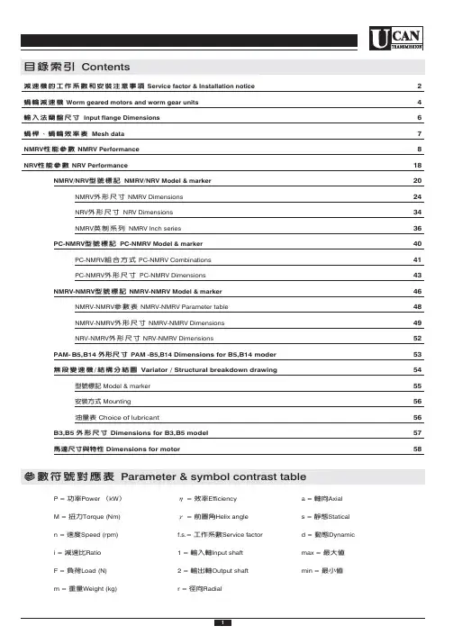 NMRV减速机尺寸图