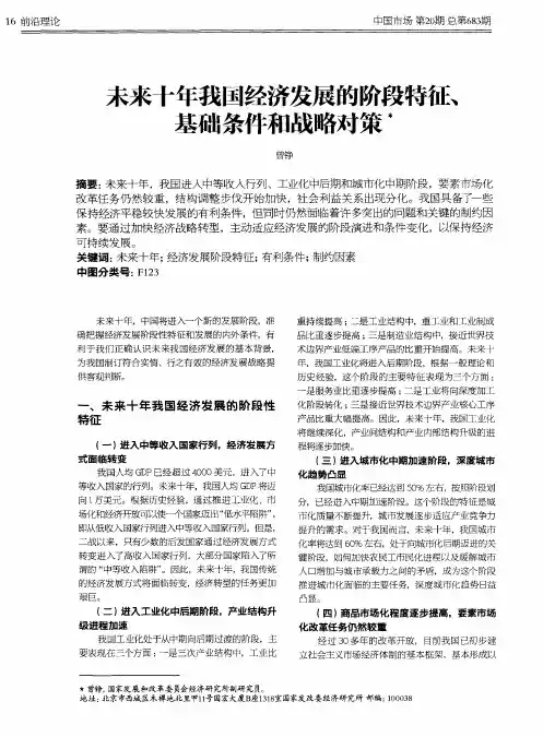 未来十年我国经济发展的阶段特征、基础条件和战略对策